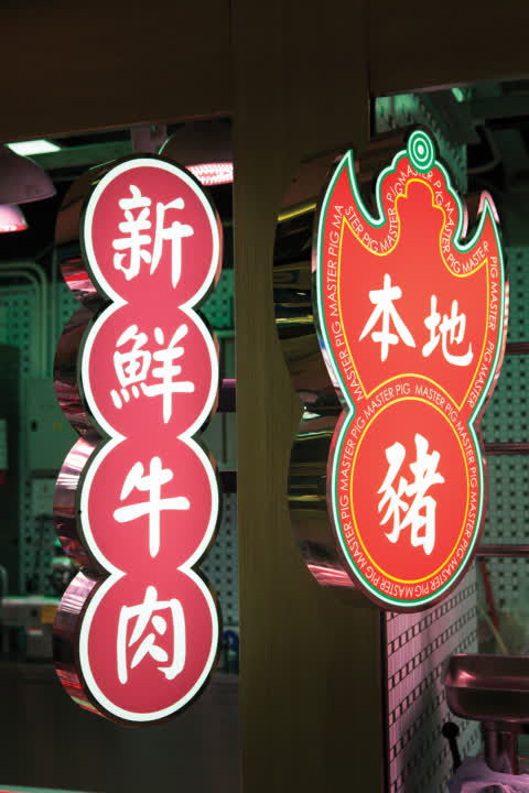 Traditional neon signs decoration in Link REIT Tin Shing Market. Traditional neon signs decoration in Link REIT Tin Shing Market.